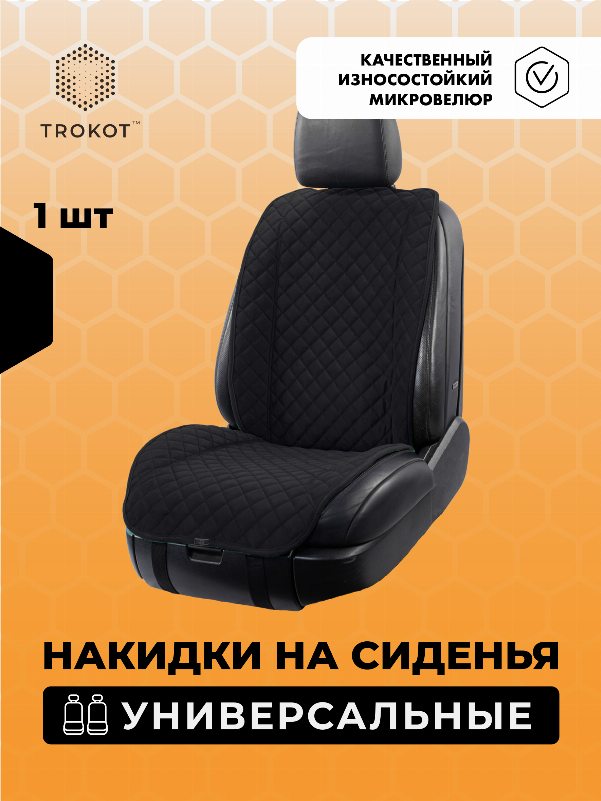 Накидки из алькантары широкие MAXI на передние сиденья универсальные черные
